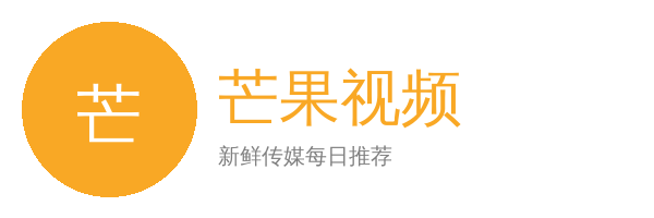 芒果视频